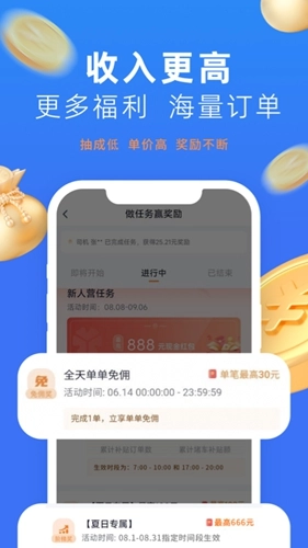 美团出行司机端截图2