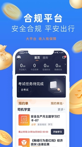 美团出行司机端截图3