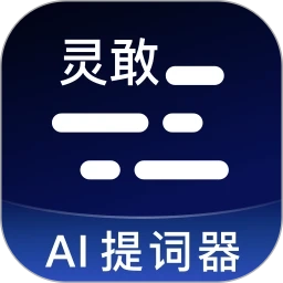 灵敢提词器安卓版