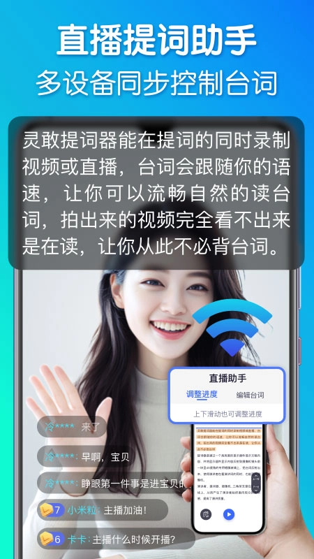 灵敢提词器安卓版截图0