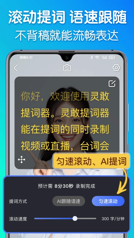 灵敢提词器安卓版截图1