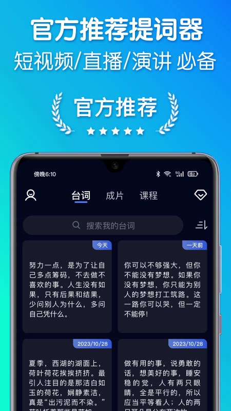 灵敢提词器安卓版截图2