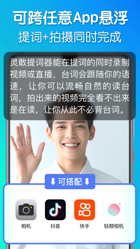 灵敢提词器安卓版截图3