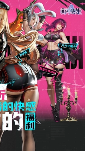 萌神战姬截图1