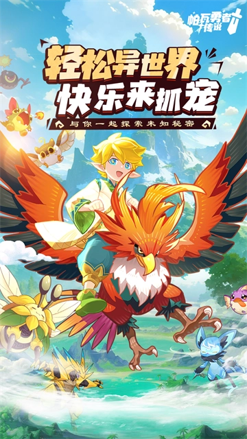 帕瓦勇者传说最新版截图1