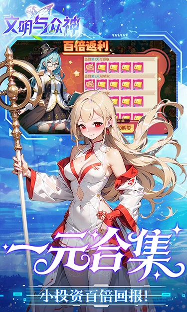 文明与众神最新版截图4
