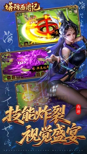 塔防西游记安卓版截图3