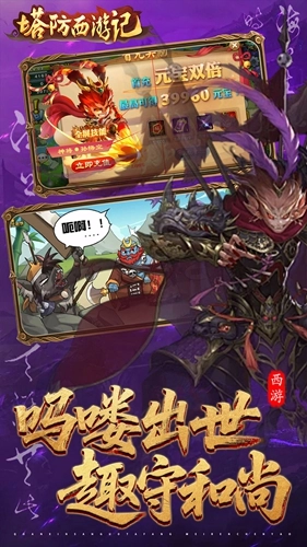 塔防西游记安卓版截图5