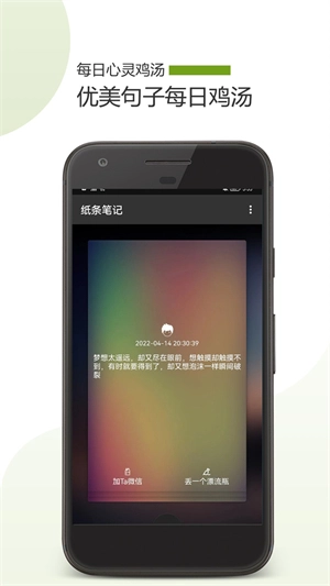 纸条笔记截图2