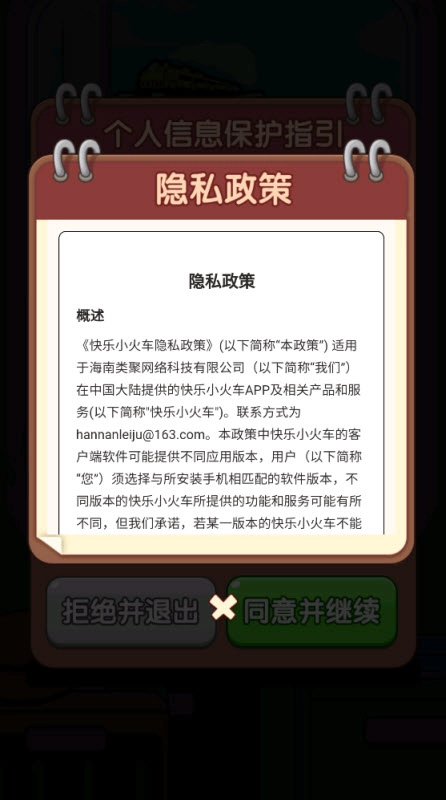 快乐小火车截图1