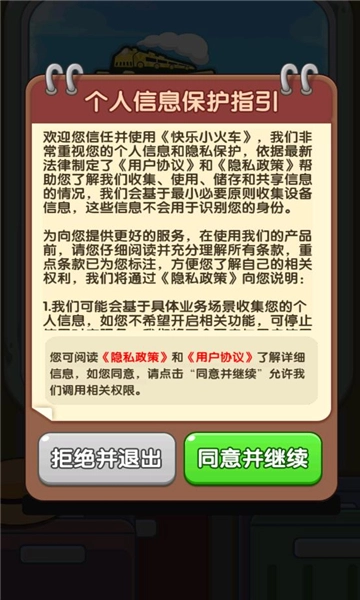 快乐小火车截图2