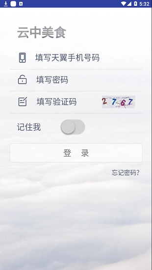 云中美食截图2