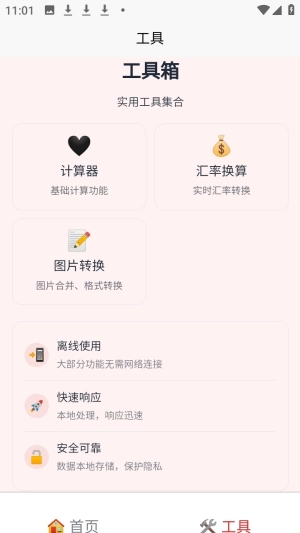 刃爱工具箱手机版最新下载