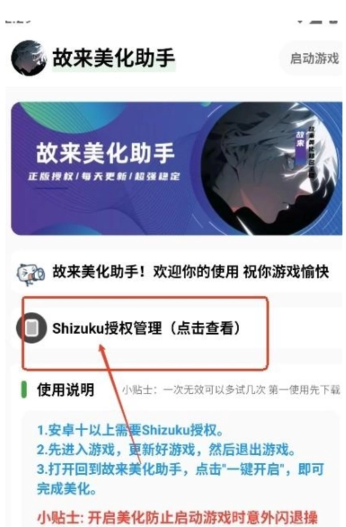 故来美化助手免费安装手机版app下载