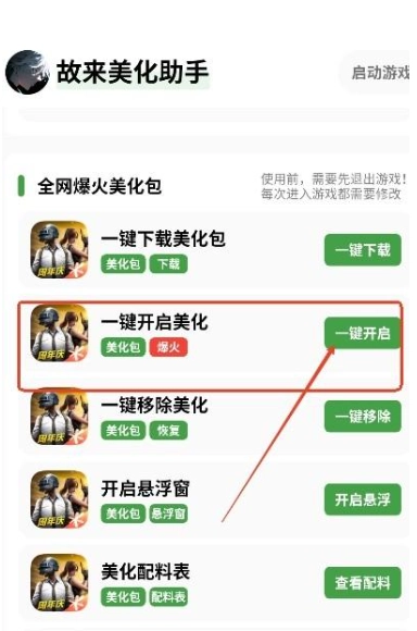 故来美化助手免费安装手机版app下载