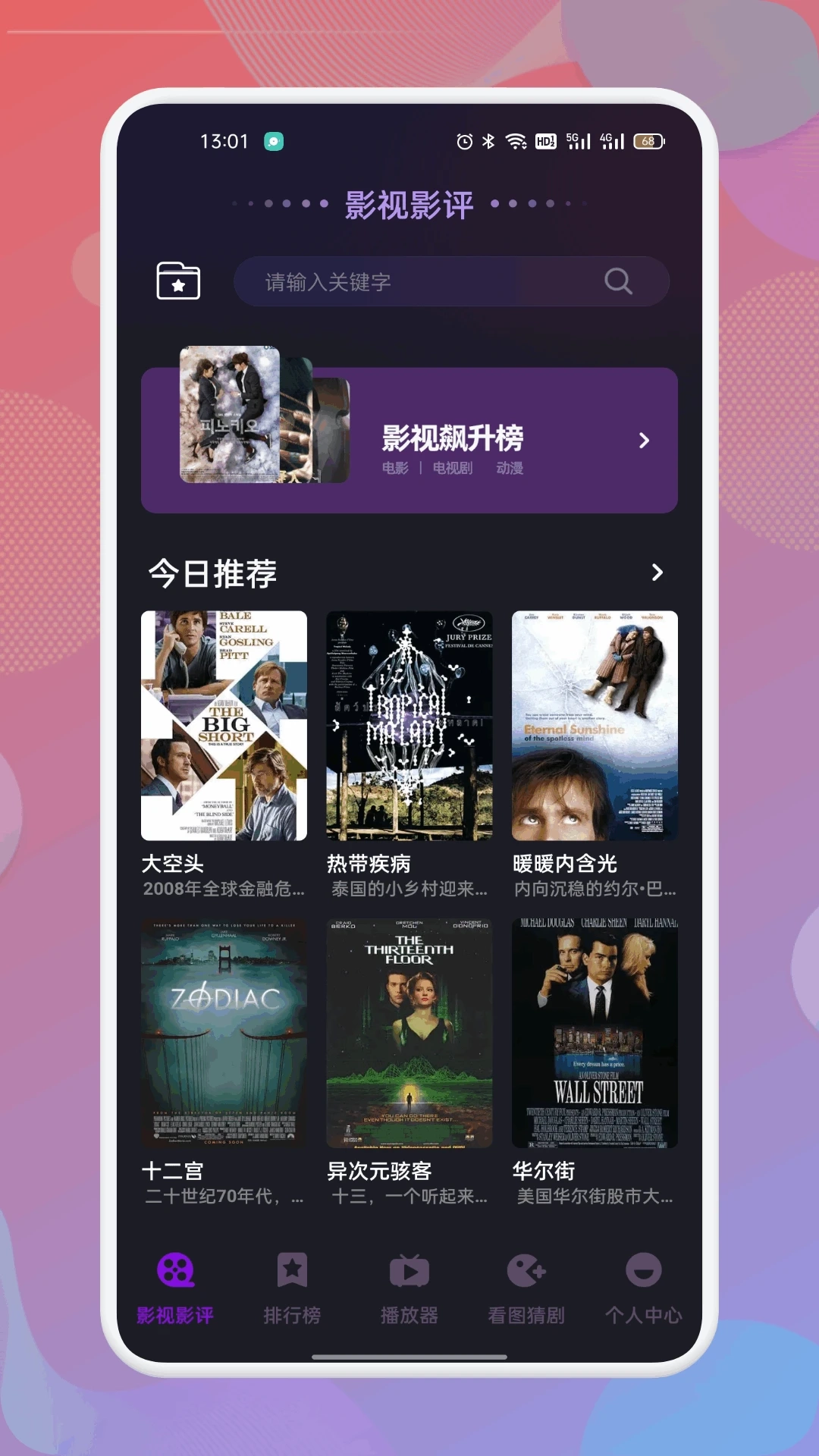 南瓜影视大全截图1