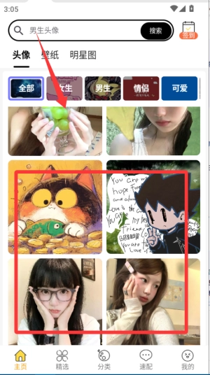 头像大全最新版免费下载
