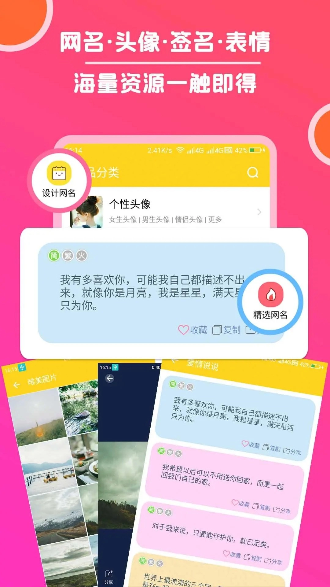 头像大全最新版截图1