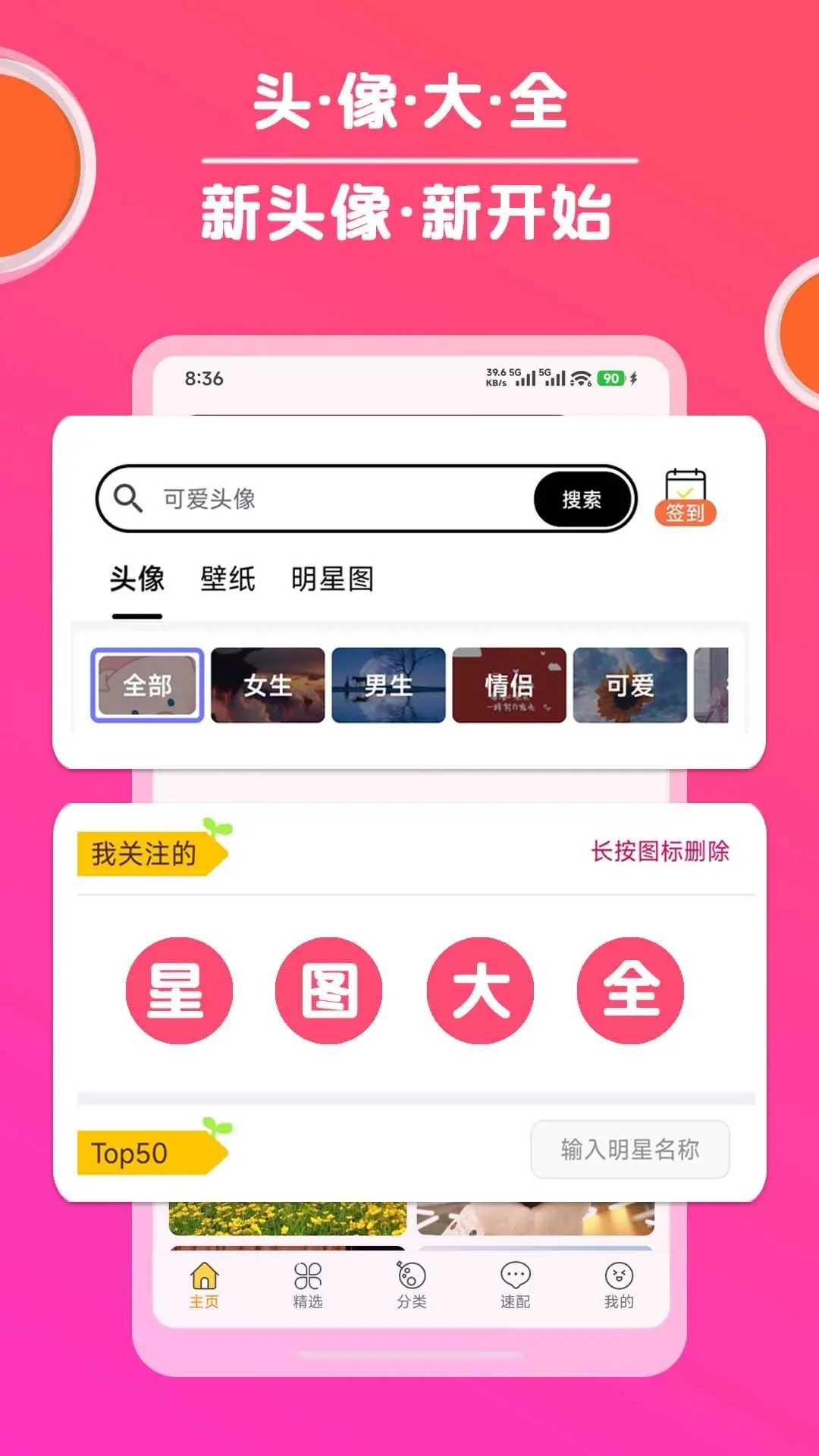 头像大全最新版截图2