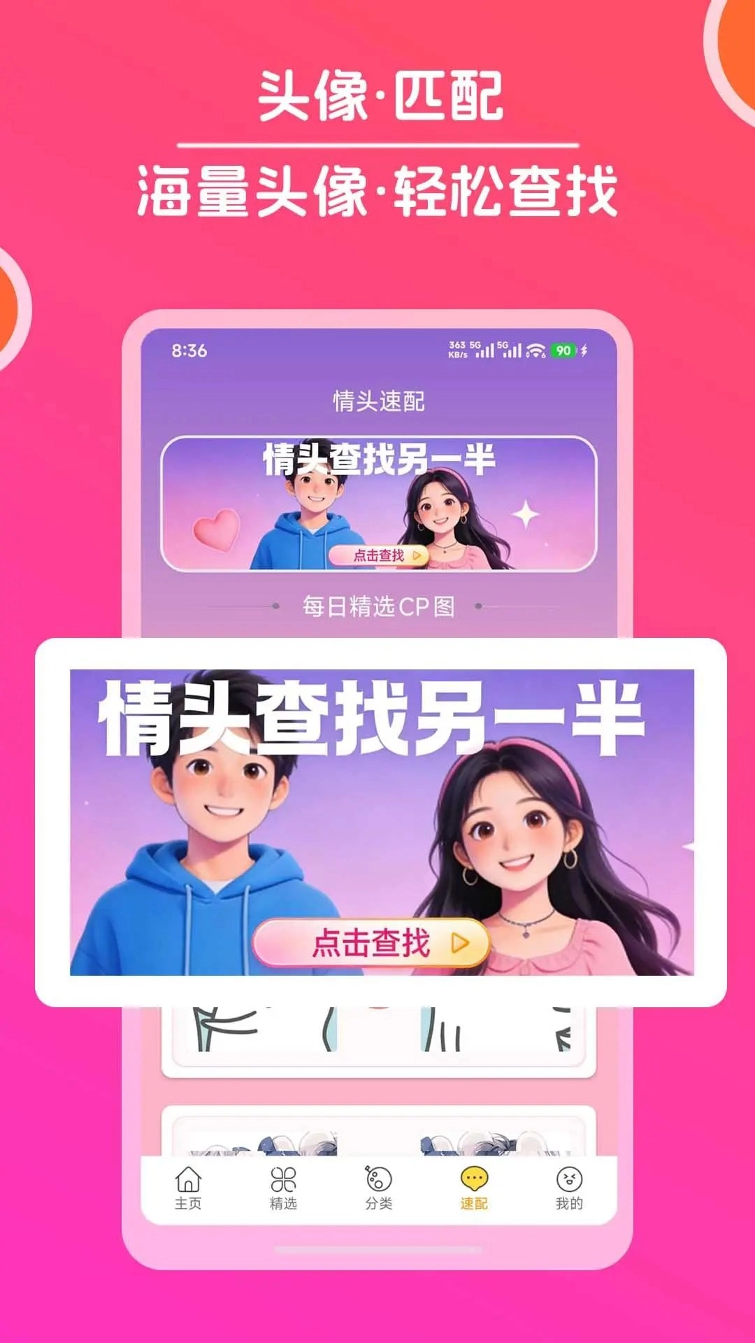 头像大全最新版截图0