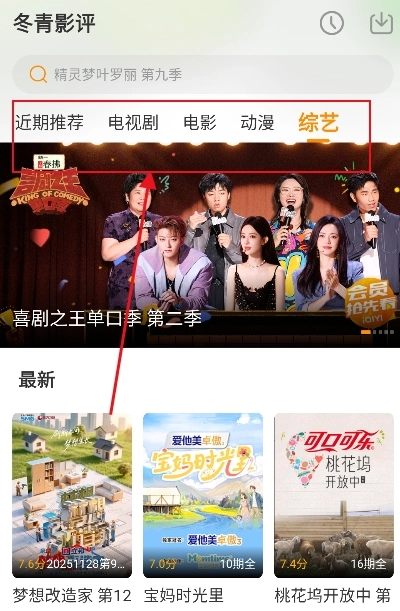 冬青影评正版手机下载