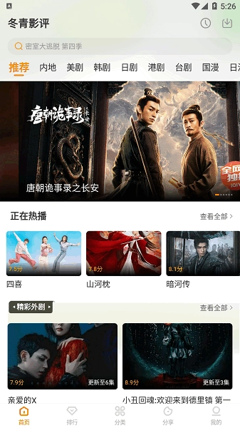 冬青影评正版截图2