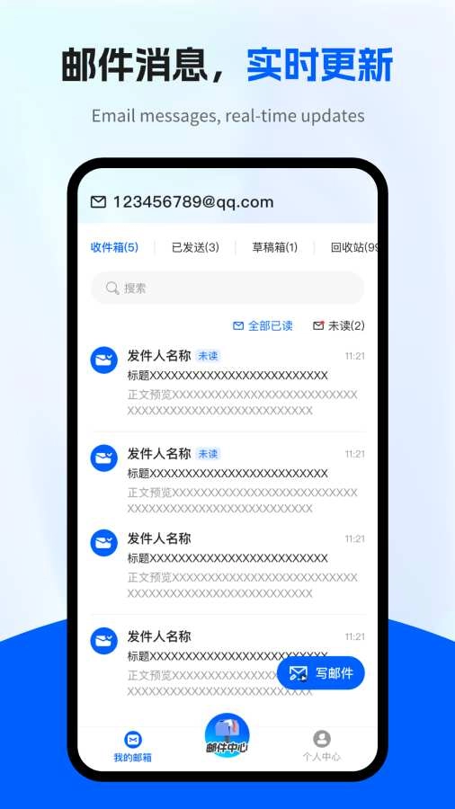 电子邮箱全能管家截图2