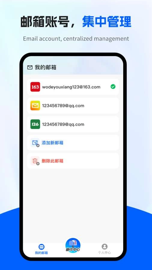 电子邮箱全能管家截图0