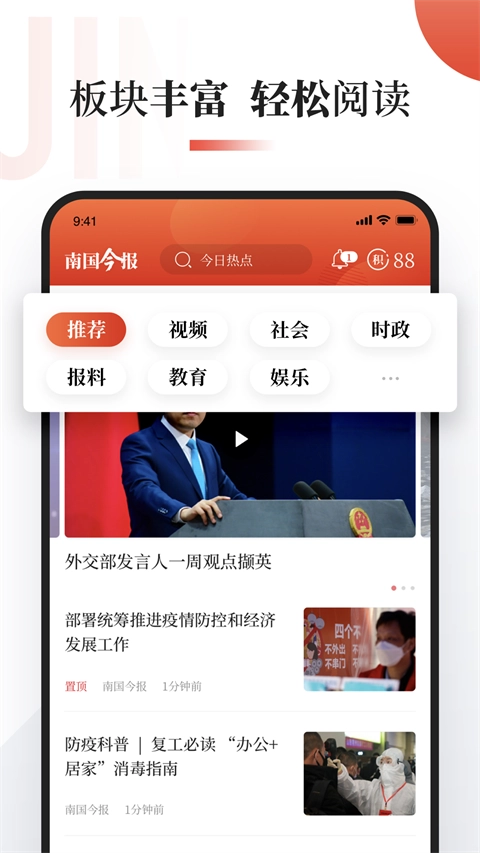 南国今报截图0