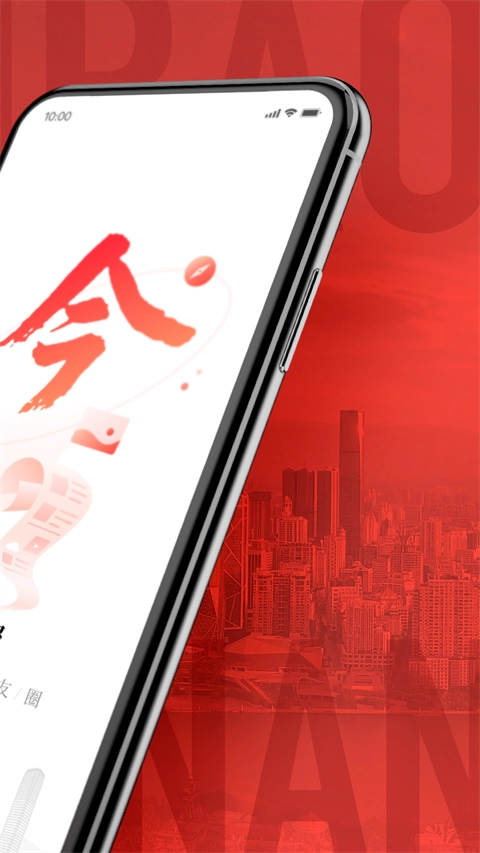 南国今报截图1