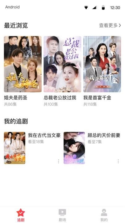 傲天短剧安卓版截图0