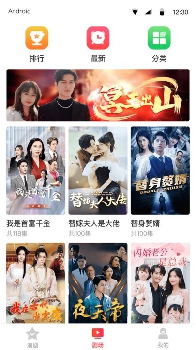 傲天短剧安卓版截图2