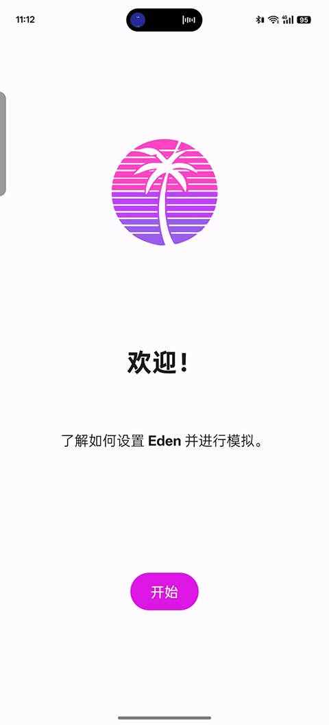 伊甸模拟器截图1