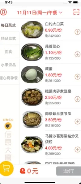 云中美食截图3