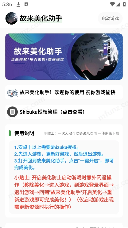 故来美化助手免费安装  手机版截图0