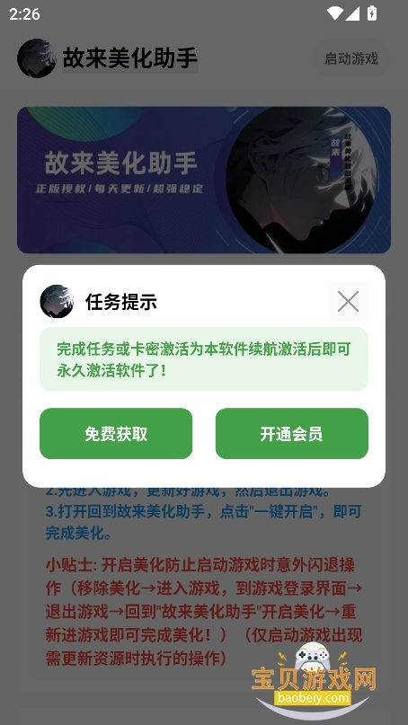 故来美化助手免费安装  手机版截图4