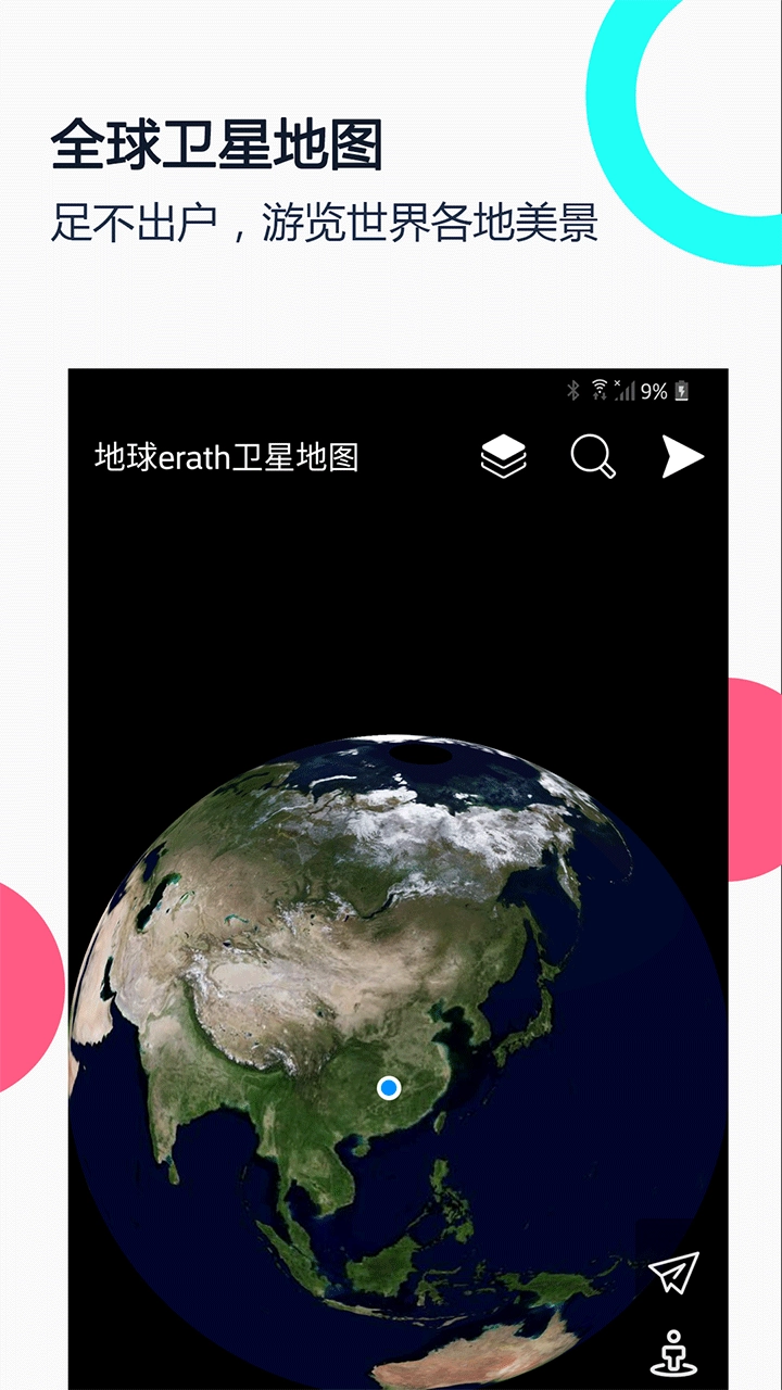小谷地球卫星地图安卓版截图0