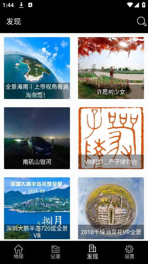 小谷地球卫星地图安卓版手机下载