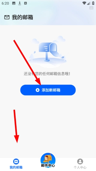电子邮箱全能管家安装下载