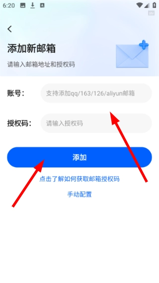 电子邮箱全能管家安装下载