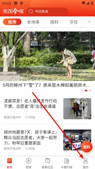 南国今报正式版下载
