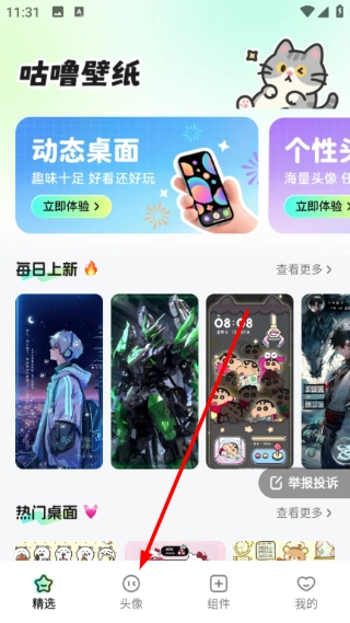 咕噜壁纸正版app下载