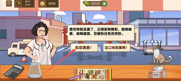 霉豆腐摆摊免费下载