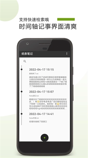 纸条笔记截图1