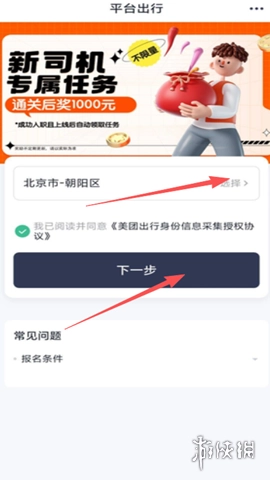美团出行司机端app下载