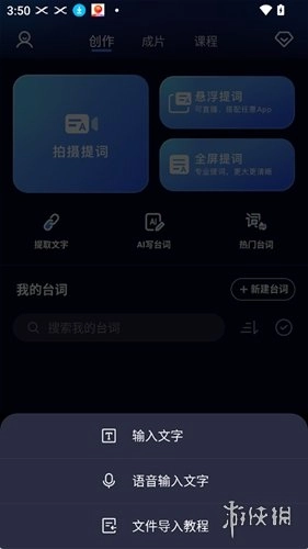 灵敢提词器安卓版免费下载