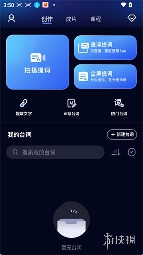 灵敢提词器安卓版免费下载