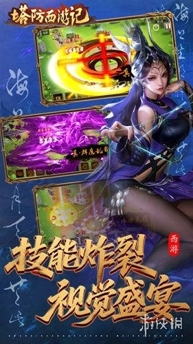 塔防西游记安卓版游戏下载