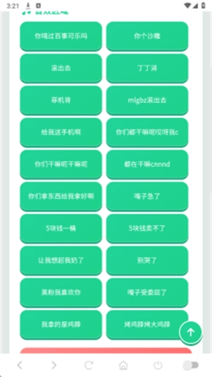 嘎子语音盒截图2