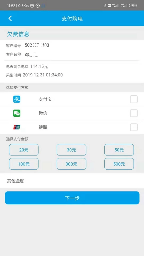 西昌电力截图0